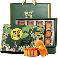 Huamei 华美 祥鹿贺月月饼礼盒 混合口味 630g