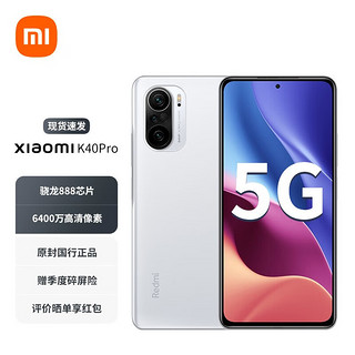 MI 小米 Redmi 红米 K40 Pro+ 5G手机 12GB+256GB 晴雪