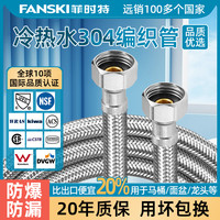 FANSKI 菲时特 水管软管冷热水自来水连接管马桶编织管进水管延长防爆管