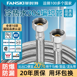 FANSKI 菲时特 水管软管冷热水自来水连接管马桶编织管进水管延长防爆管