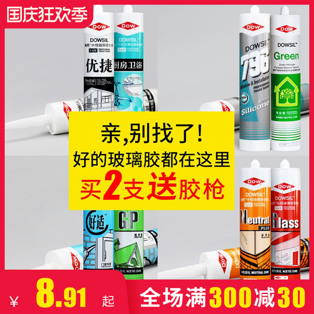 Dow Corning 道康宁 玻璃胶防水防霉厨卫中性硅胶密封胶门窗耐候结构胶白色透明