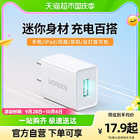 88VIP：UGREEN 绿联 安卓充电器USB口5V1A/2.1A插头iPhone14适用苹果华为小米手机