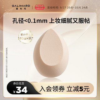 GALIMARD 嘉利玛 美妆蛋粉扑彩妆蛋不吃粉化妆球干湿两用超软单只