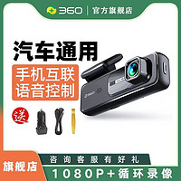 360 行车记录仪K系列标准版1080P高清夜视智能语音声控手机互联