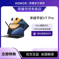 HONOR 荣耀 平板电脑V7Pro 11英寸120H高刷护眼大屏 游戏办公网课