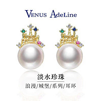 Venus ADELINE 淡水珍珠耳环 9-10mm 珍珠耳环 带礼盒 中秋节礼物