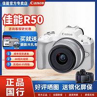 Canon 佳能 R50 18-45 赠128G内存卡 4K数码高清旅游vlog视频 微单相机