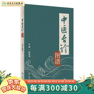 中医舌诊图谱 2023年7月参考书 9787117347860 人民卫生出版社