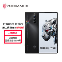 Redmagic 红魔 8S Pro全面屏下游戏手机 8GB+256GB暗夜骑士 二代骁龙8 6000mAh电池 5G手机