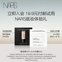 NARS 纳斯 超绒瓶粉底体验装1ml+大白霜体验装1ml