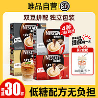 Nestlé 雀巢 1+2系列多口味三合一速溶咖啡粉30条