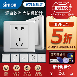 simon 西蒙电气 西蒙simon开关插座C20白家用暗装斜五孔墙壁一开86面板旗舰店官网