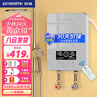 SKYWORTH 创维 即热式电热水器 速热式小型恒温免储水变频恒温淋浴机功率可调D875拉丝银6000W+送空开+水电分离