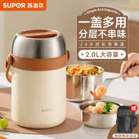 苏泊尔（SUPOR）保温饭盒多层304不锈钢便当饭盒儿童成人大容量餐盘碗 莲子白-2.0L