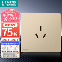 西门子(SIEMENS)86型墙壁开关插座面板 哑光 荟绎系列日曜金色 16A三孔插座