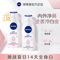 NIVEA 妮维雅 美白身体乳保湿补水滋润变白全身香体乳持久甘油润肤乳液