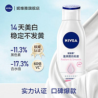 NIVEA 妮维雅 美白身体乳保湿补水滋润干皮全身香体秋冬女学生润肤乳液