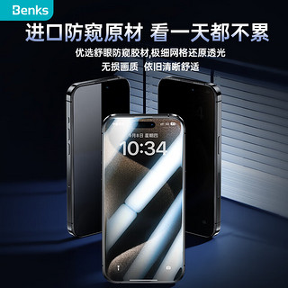 邦克仕(Benks)苹果15/14Pro防窥钢化膜 iPhone15/14Pro防偷看手机膜全屏覆盖保护膜 康宁授权玻璃 耐刮抗指纹