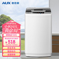 AUX 奥克斯 洗衣机全自动波轮家用小型宿舍租房5.5公斤大容量洗脱一体
