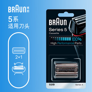 BRAUN 博朗 电动剃须刀配件52B刀头网膜组合