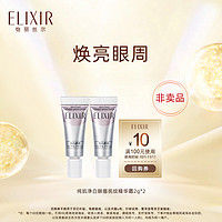 ELIXIR 怡丽丝尔 焕亮眼霜2g*2