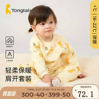 童泰宝宝套装秋冬季纯棉婴儿衣服儿童保暖家居内衣肩开上衣长裤 黄色 110cm