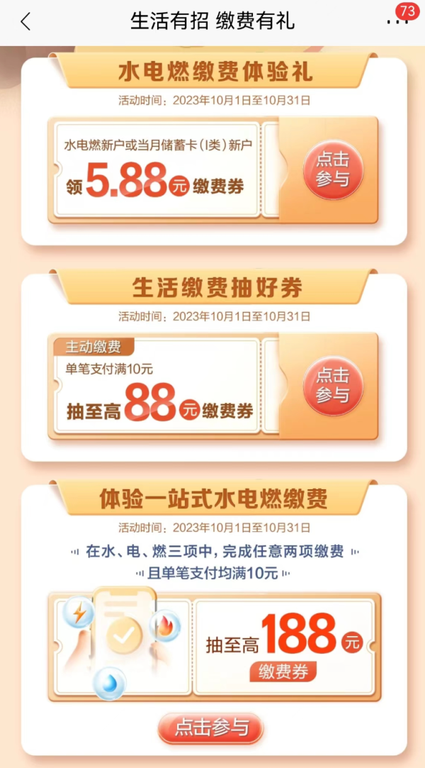 招商银行 生活有招 缴费有礼