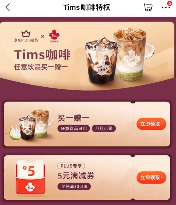 PLUS会员：京东 Tims咖啡特权 任意饮品买一赠一