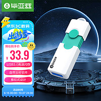 Biaze 毕亚兹 128GB USB 3.0 U盘 UP-07 白色 读速100MB/s 高速传输闪存盘 便携推拉 安全传输