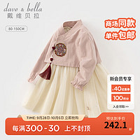戴维贝拉（DAVE＆BELLA）网纱女童连衣裙中国风童裙两件套秋冬汉服裙子古风儿童公主裙 灰粉色 120cm（身高110-120cm）
