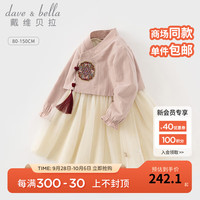 戴维贝拉(DAVE&BELLA)网纱女童连衣裙中国风童裙两件套秋冬汉服裙子古风儿童公主裙 灰粉色 120cm(身高110-120cm)