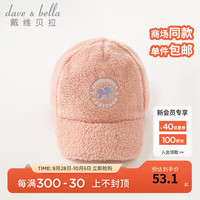 戴维贝拉(DAVE&BELLA)儿童帽子仿羊羔毛女童棒球帽洋气中大童休闲帽冬童帽 糖果粉 50 ( 帽围约48-50cm)