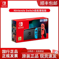 Nintendo 任天堂 switch游戏机ns国行续航增强版家用体感游戏主机新款红蓝掌机全新原装