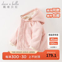戴维贝拉（DAVE＆BELLA）儿童外套加绒宝宝衣服连帽女童上衣休闲三防男童外衣秋冬童装 粉色 120cm（身高110-120cm）