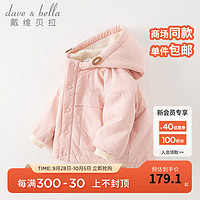 戴维贝拉（DAVE＆BELLA）儿童外套加绒宝宝衣服连帽女童上衣休闲三防男童外衣秋冬童装 粉色 120cm（身高110-120cm）