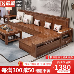 【省350元】客厅家具_辰娅 实木沙发 胡桃木实木沙发组合现代中式冬夏两用大小户型储物家具 电视柜多少钱-什么值得买