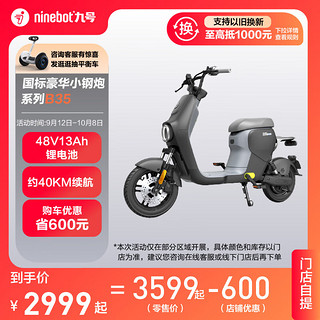 Ninebot 九号 B35 电动车 TDT004Z 48V13AH 锂电池 云铁灰橙