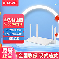 HUAWEI 华为 ws5200增强版升级款TC5206