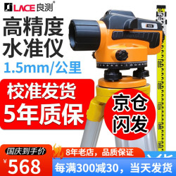 良测 水准仪高精度32倍自动安平全套室外道路标高工程测量仪器测量高差工程测绘仪器水准仪 性价比标配+塔-尺+ 脚架（85%客户认可）