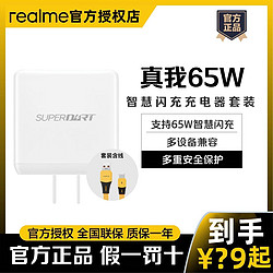 realme 真我 适用OPPO一加原装65W手机超级快充智慧闪充电器头套装