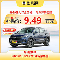 一汽-大众 昂科拉GX 2022款 332T CVT两驱豪华型 车小蜂新车汽车买车订金