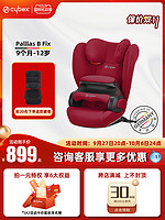 cybex 德国cybex汽车儿童安全座椅pallas b fix ADAC认证 9月-12岁ECE