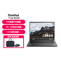 ThinkPad 思考本 T14p 2023款工程本便携商务办公移动电脑