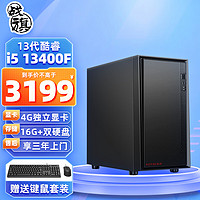 战旗 商驰1353 13代酷睿i5设计师商用家用办公台式电脑主机(i5-13400F 16G 4G独显 512G+1T双硬盘 WiFi)