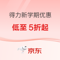 促销活动：京东商城 得力新学期 绘画文具清单 活动专场