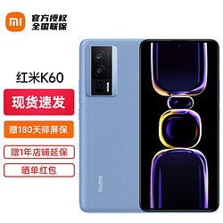 MI 小米 红米K60 5G Redmi新品手机 16+512GB 素皮晴蓝 官方标配