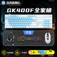 HP 惠普 GK400F机械键盘台式背光灯灯效电竞游戏电脑有线办公通用