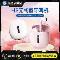 HP 惠普 蓝牙5.3无线半入耳式耳机适用于苹果华为小米蓝牙降噪耳机