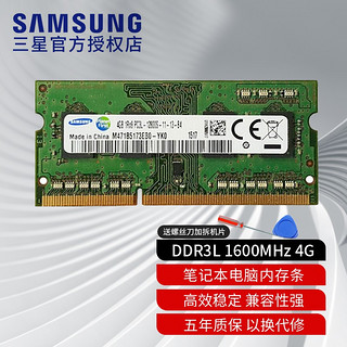 SAMSUNG 三星 笔记本内存条ddr4适用惠普华硕联想宏碁戴尔神舟雷神机械等品牌 DDR3L 16