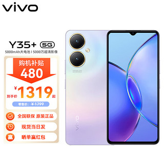 vivo Y35+ 8GB+256GB 星云紫 5000万超清影像 200%大音量 5000mAh大电池 5G 拍照手机 全网通